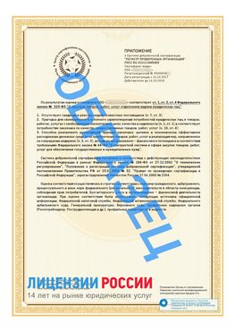 Образец сертификата РПО (Регистр проверенных организаций) Страница 2 Шерегеш Сертификат РПО